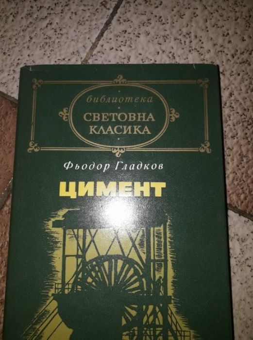 Световна класика - богат избор