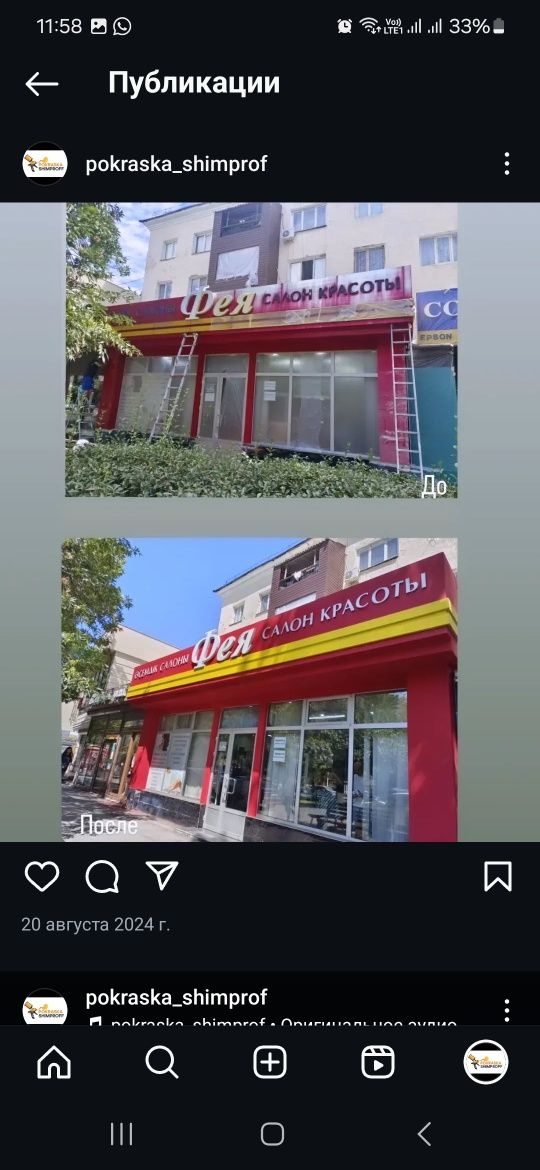 Покраска крыши и различных поверхностей