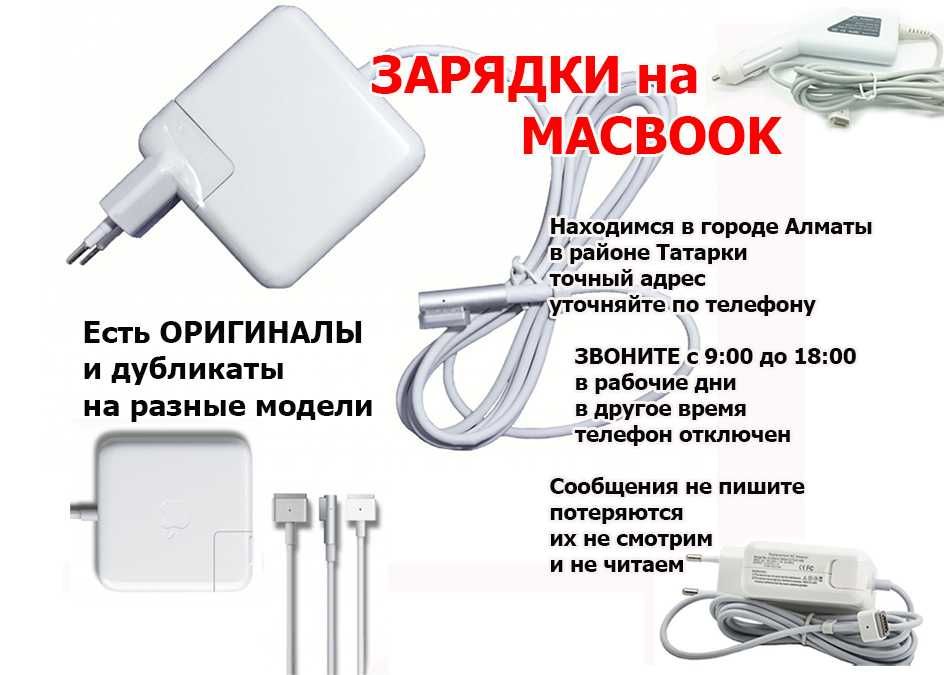 на MACBOOK magsafe 1/2 и type-C зарядки блоки питания разные в Алматы