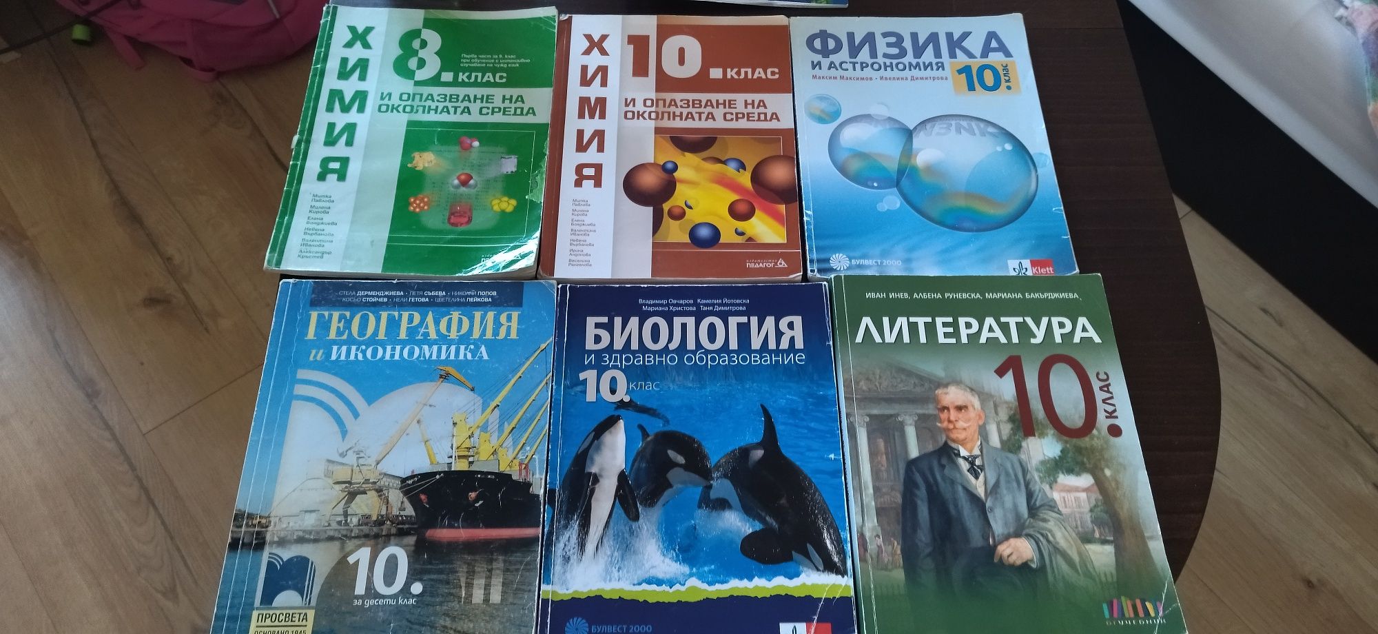 Учебници за 5, 7, 8, 9 , 10, 12 клас, помагала, атласи, христоматия