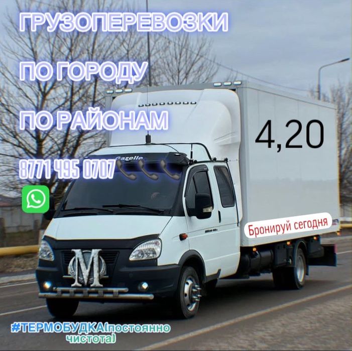 Газель по часовой, перевозки по городу, по району.