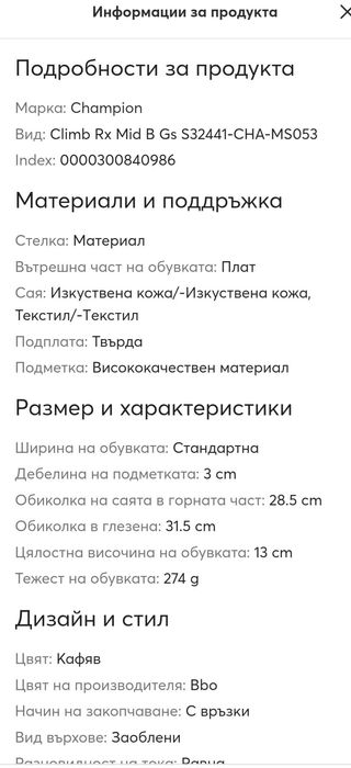 Детски високи сникърси Champion