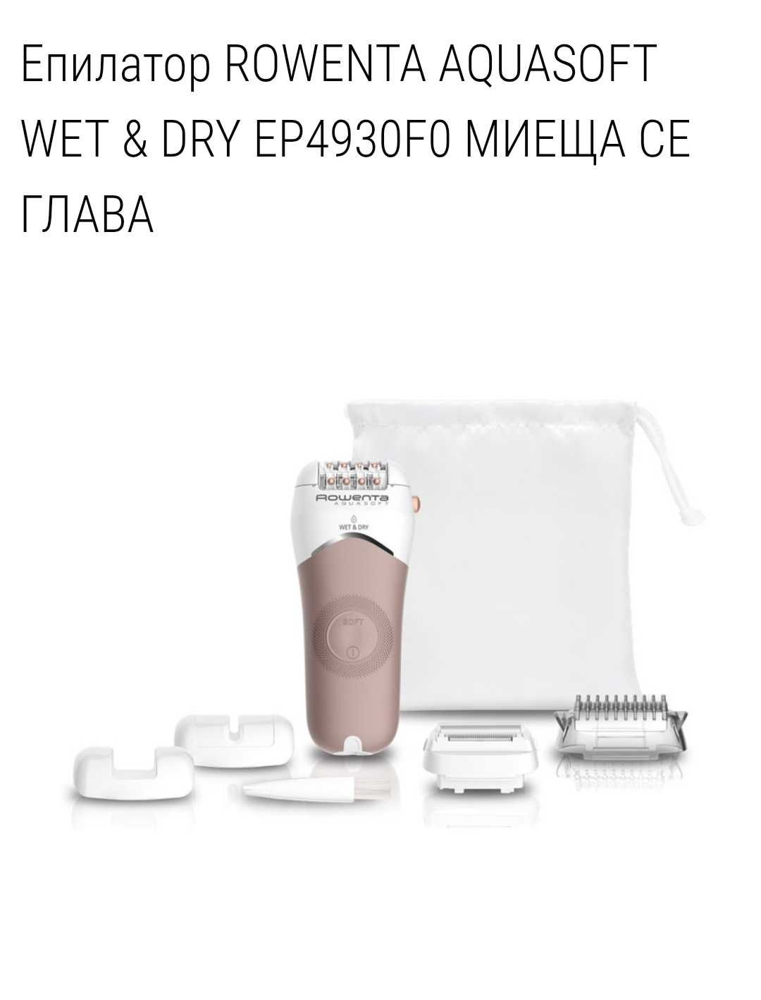 Епилатор Rowenta Нова с 5 приставки