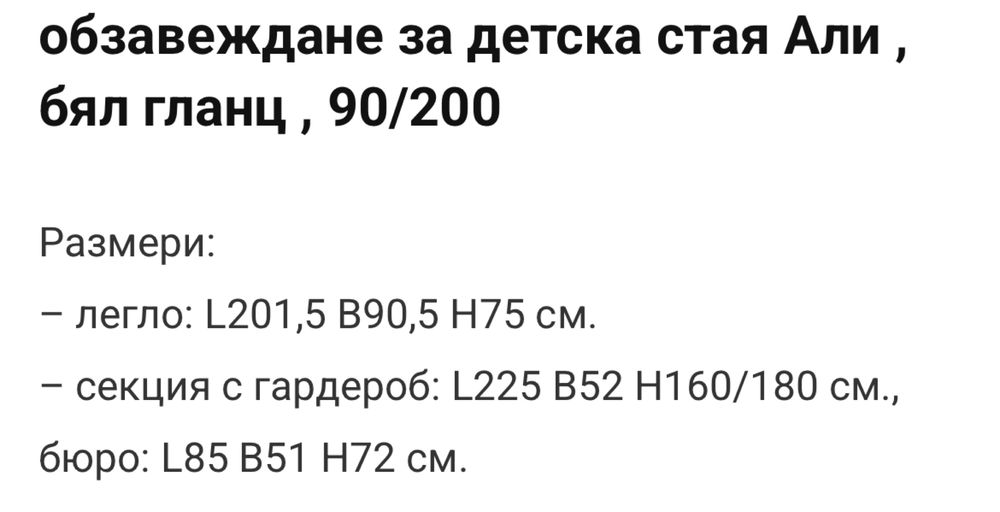 Детско обзавеждане бял гланц