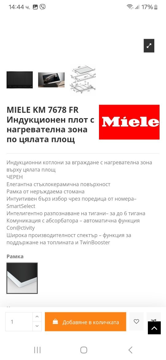 Индукционен плот Miele KM 76 78 FR