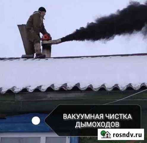 Вакумная Чистка дымохода аксу, уштерк енбек