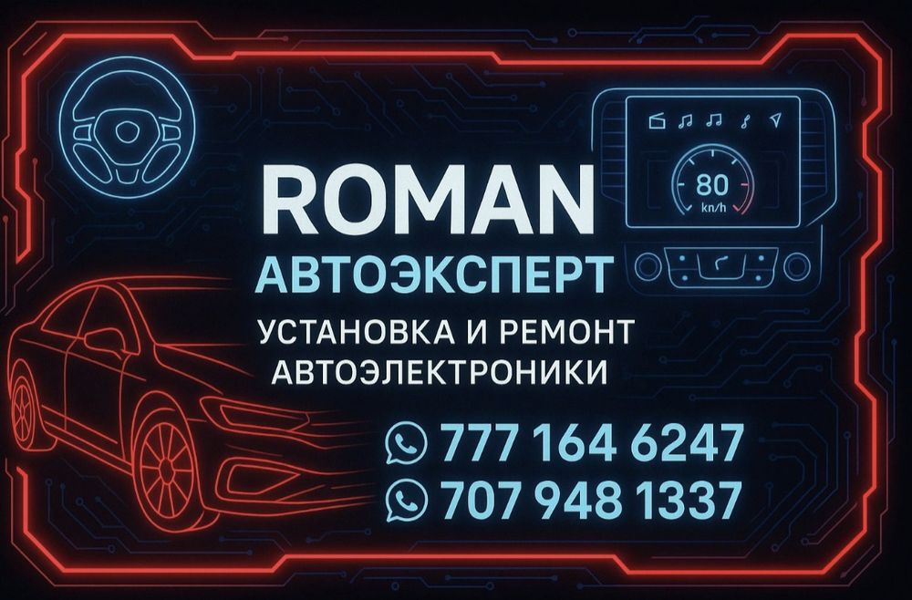 Pandora / StarLine / Призрак — установка и продажа сигнализаций в Алма