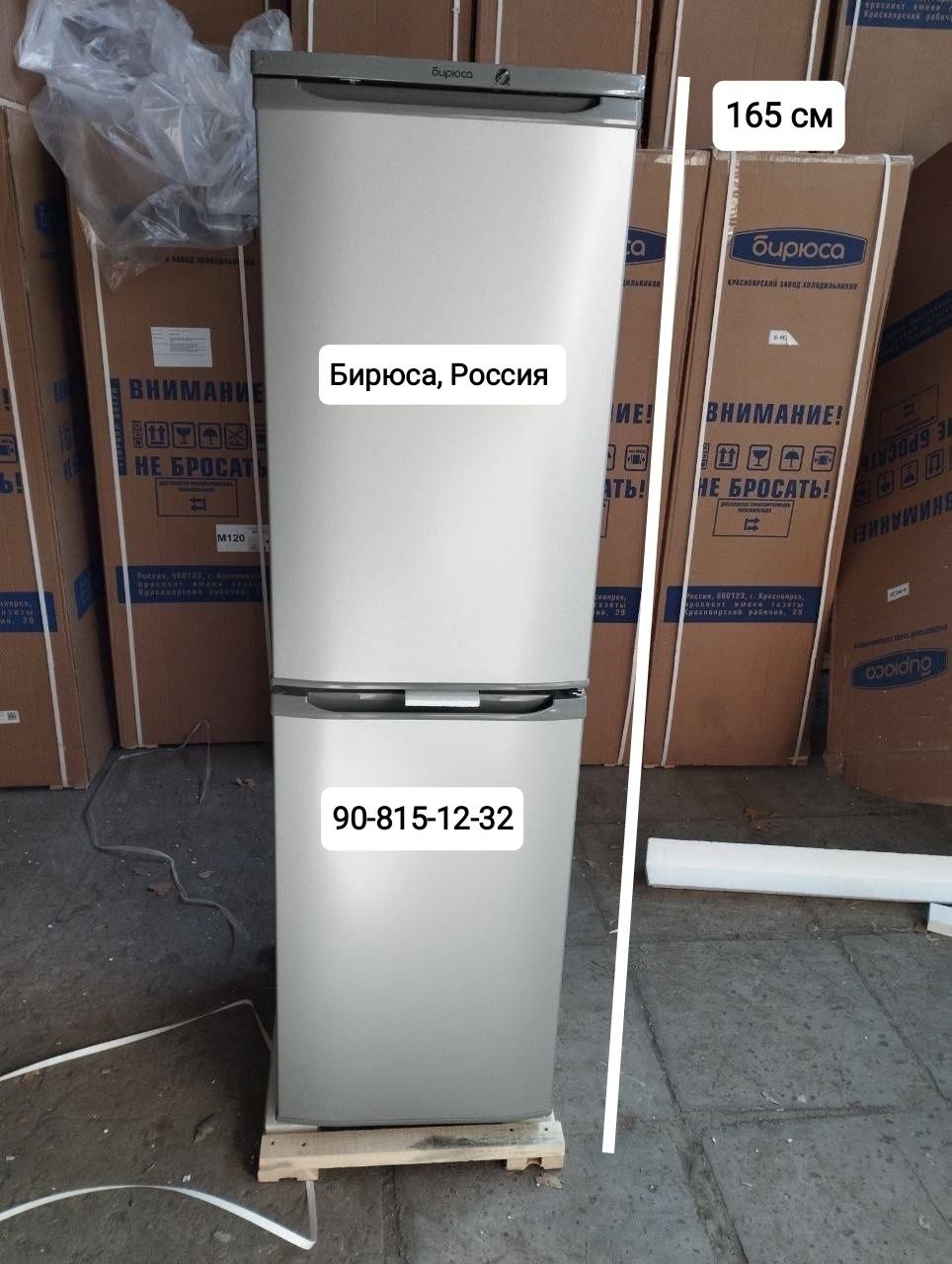 Со Склада! Акция! Холодильник, Holod Бирюса Россия (165 см) + доставка