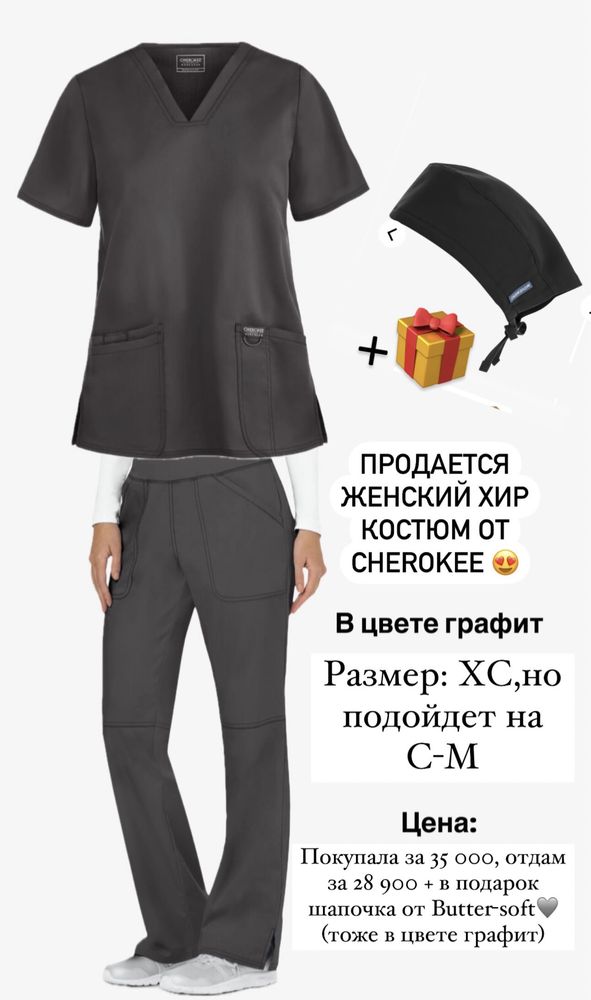 Хир костюм от Cherokee