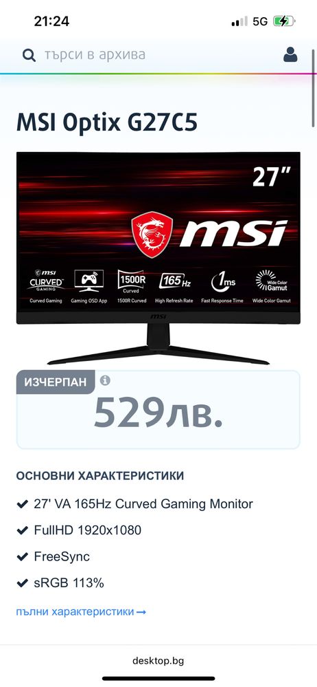 Геймърски Компютър + 27’’ Монитор MSI+ Razer Мишка +клавиатура