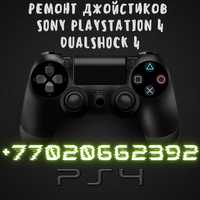 Ремонт джойстиков Sony DualShock PS4 / Sony DualSense PS5