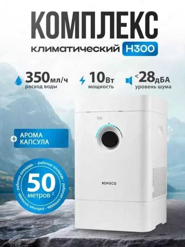 Увлажнитель и очиститель воздуха  Boneco H300