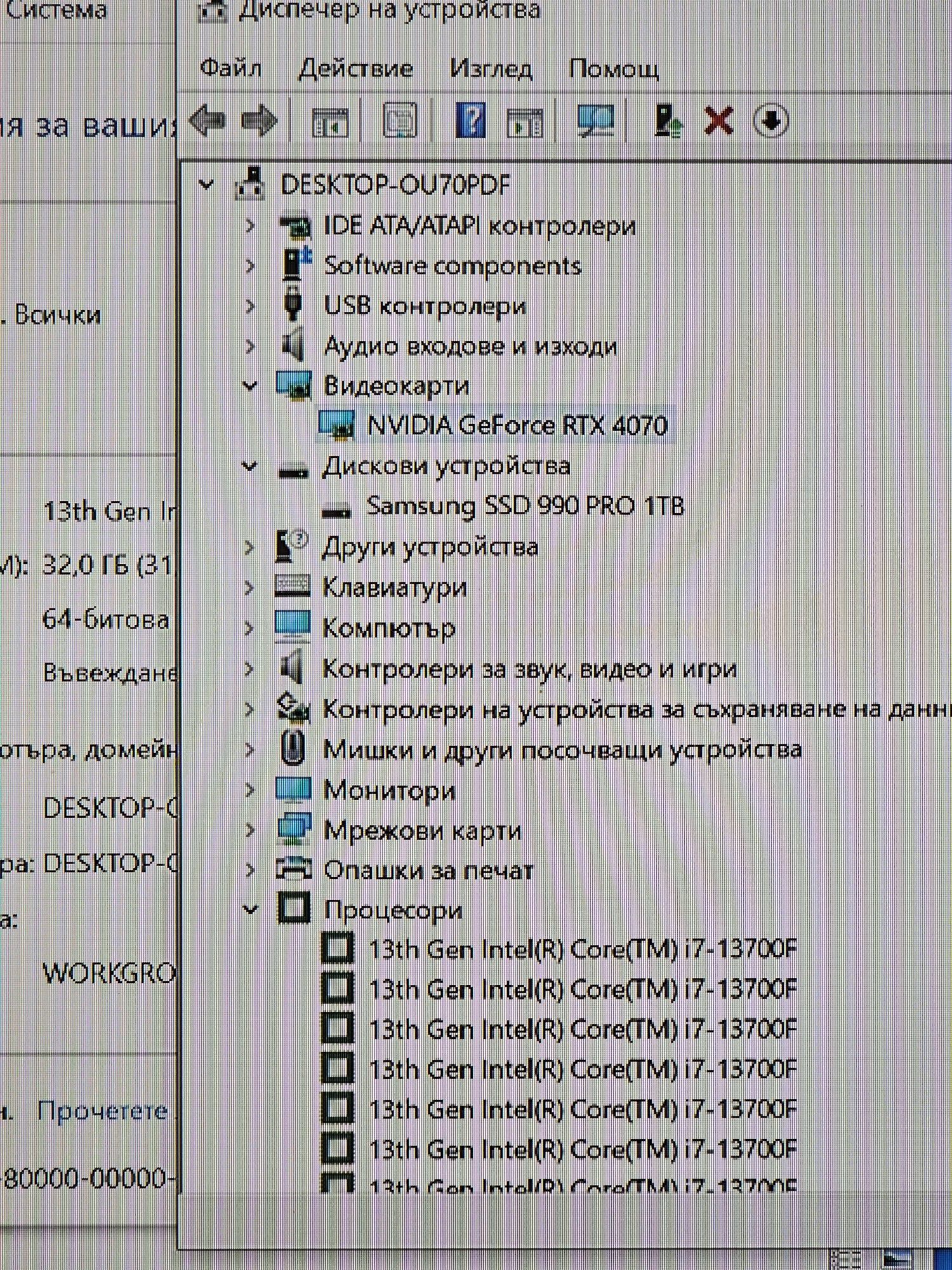 Core i7-13700F/RTX 4070/RAM 32GB DDR5/SSD 1TB/B760/Чисто Нов+Гаранция