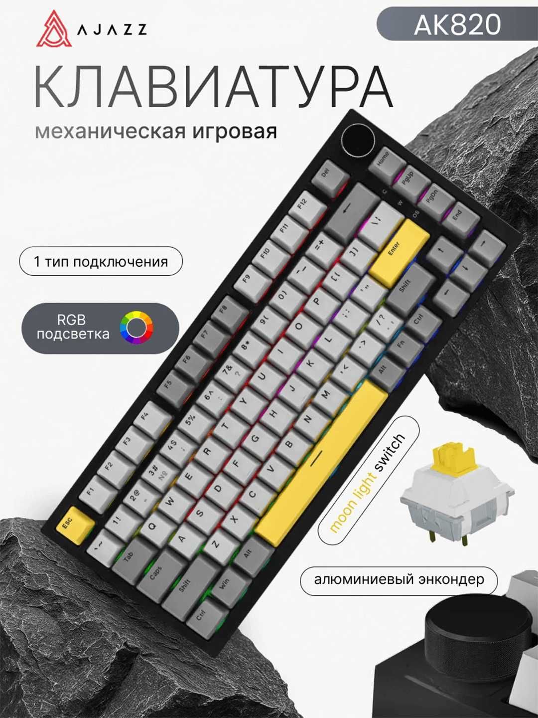 Клавиатура AJAZZ AK820 проводная игровая клавиатура с подсветкой