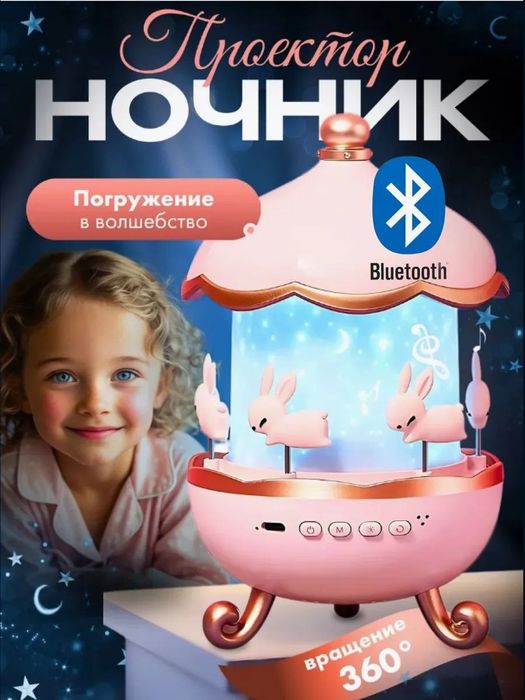 Карусель ночник звездное небо проектор