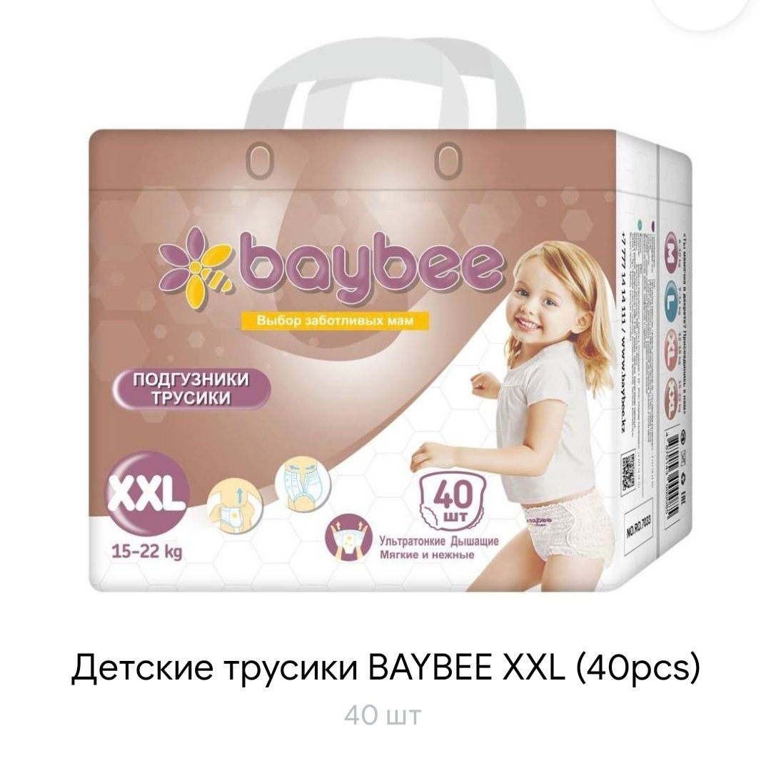 Трусики  детские Baybee бейби