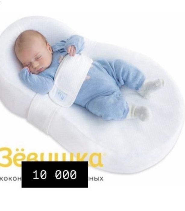 Кокон для новорожденных Зевушка