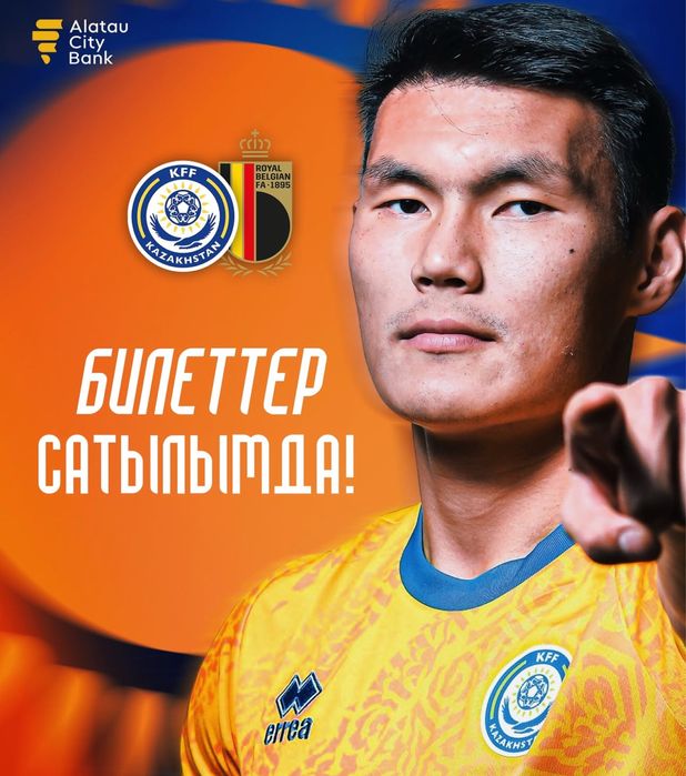 Билеты Қазақстан-Бельгия