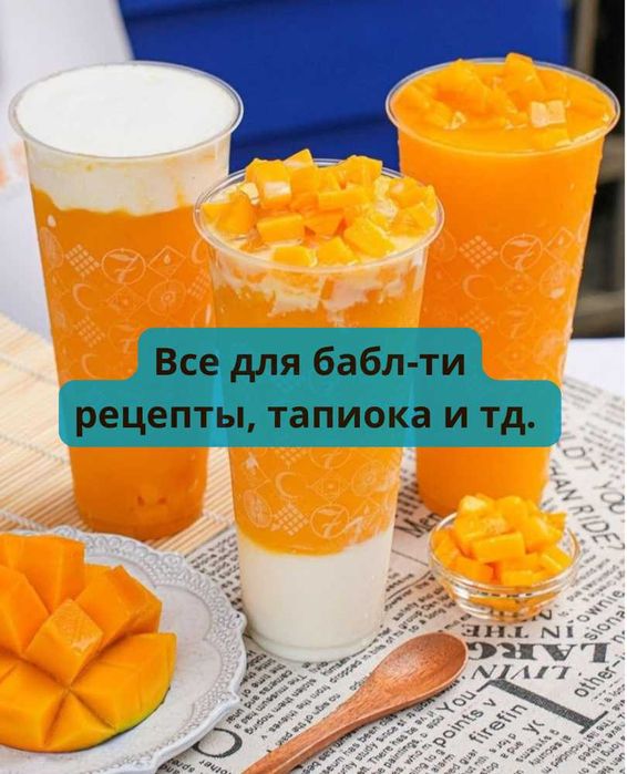 Bubble tea  Бабл ти рецепты и обучение