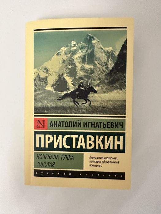 Ночевала тучка золотая.