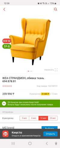 Кресло ikea