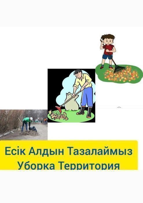 Қызылорда қаласы бойынша Әр Түрлі Жұмыстар