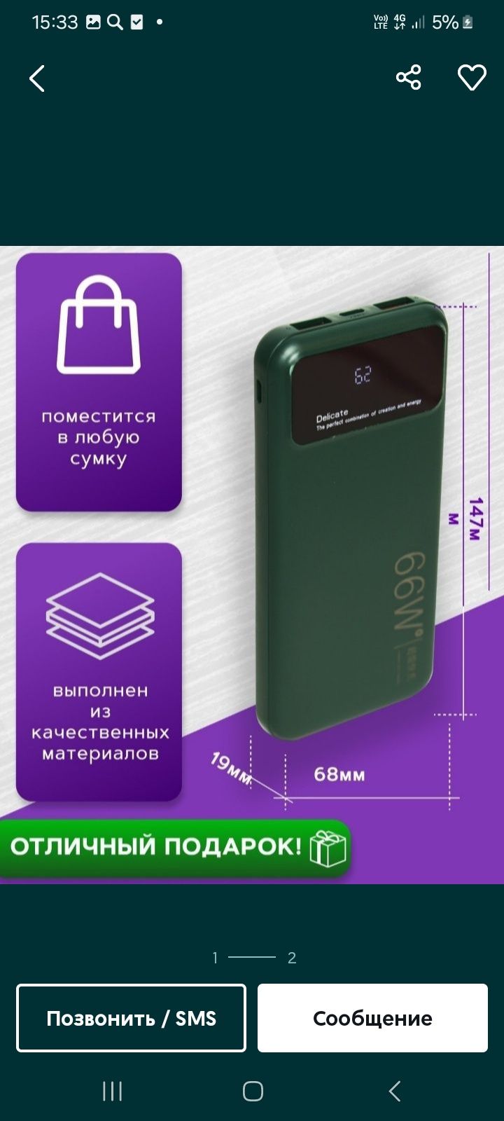 "Power bank" продаётся  срочна