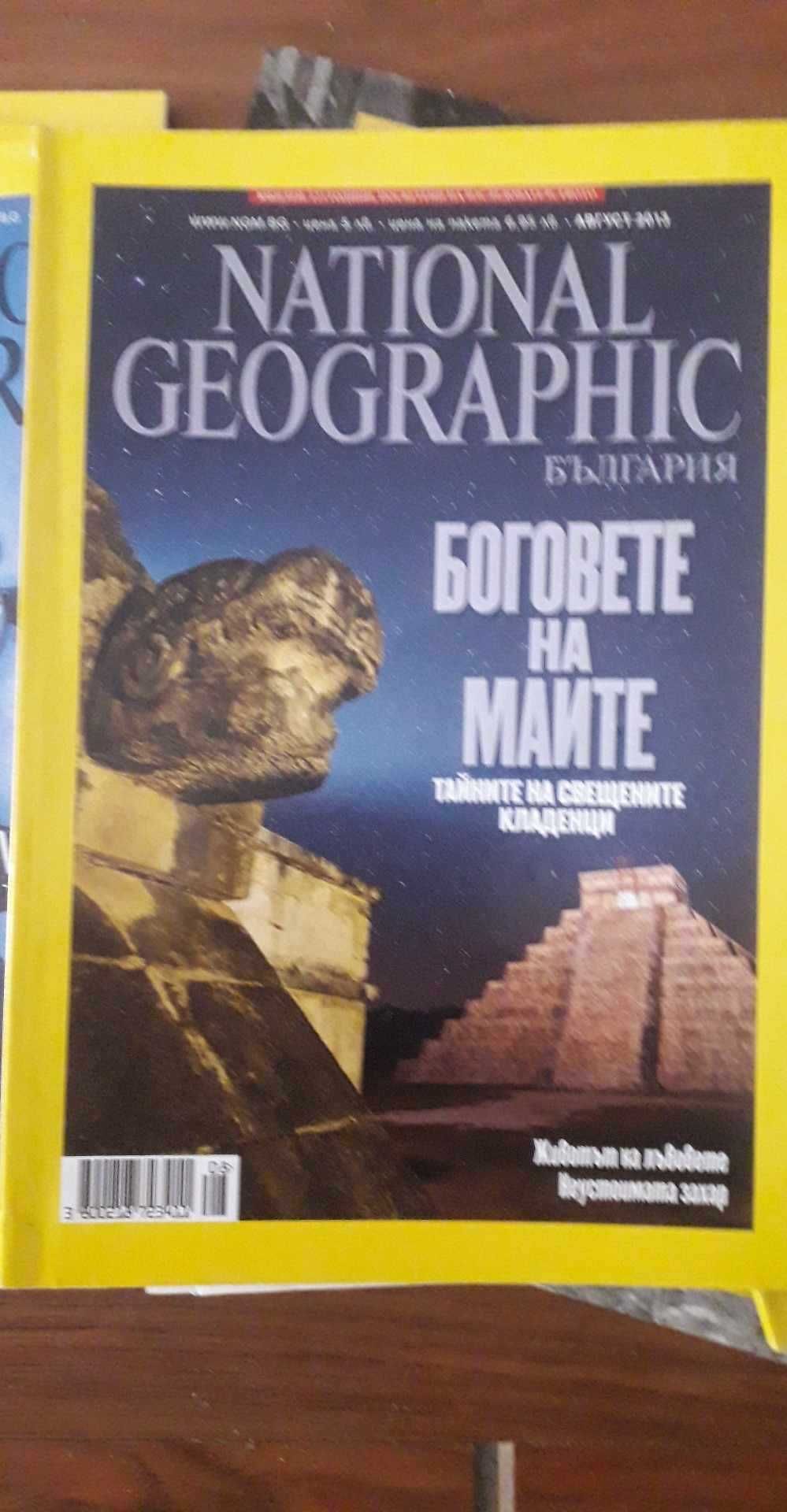 National Geographic - България, Боговете на маите, отлично запазено