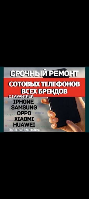 Ремонт телефонов с качеством до 12 ночи
