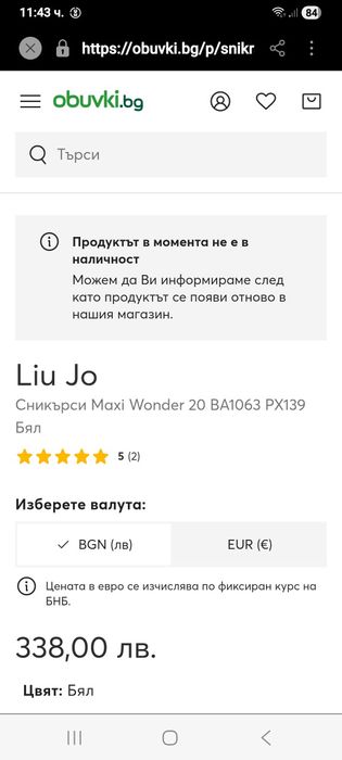 Дамски сникърси  Liu Jo Maxi Wonder 20 BA1063 PX139