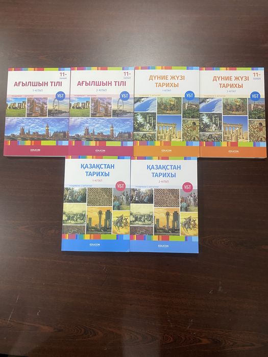 Ұбт 10-11 сынып кітәптар