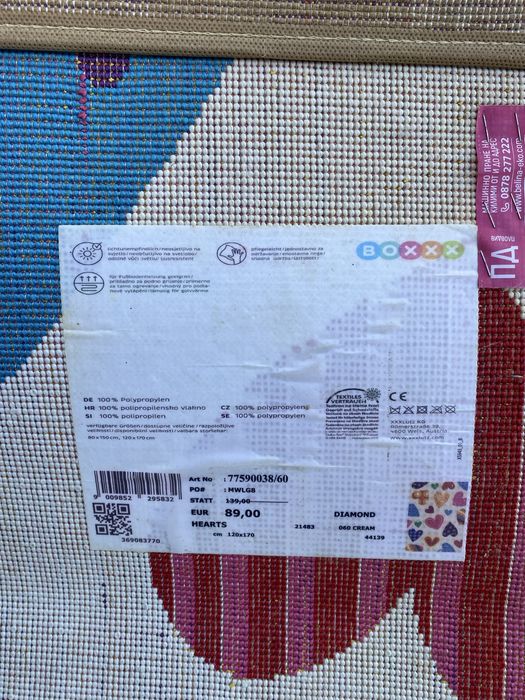 Детски килим 120/170см