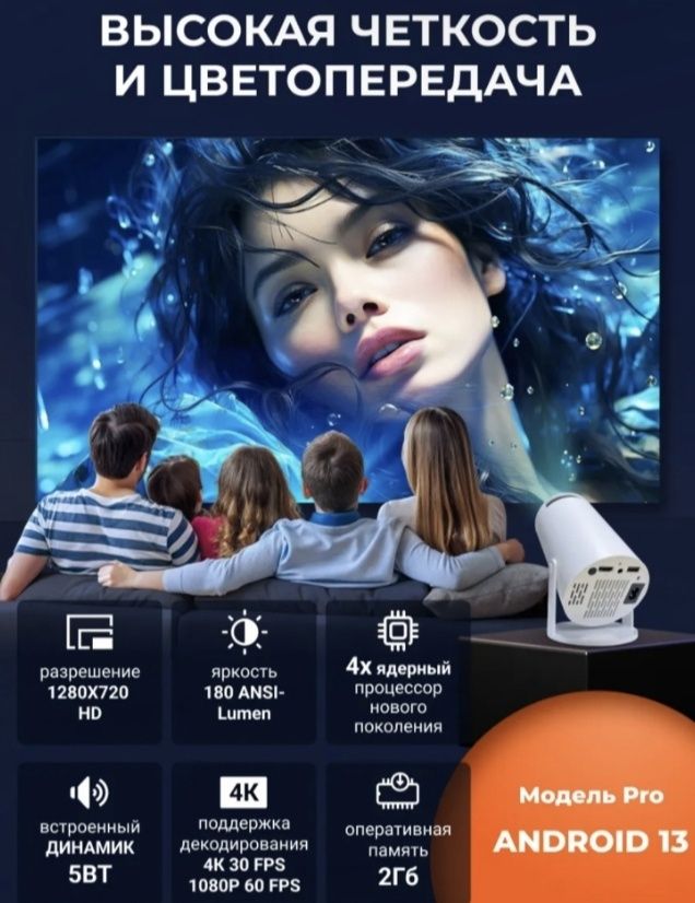 Кинопроектор домашний