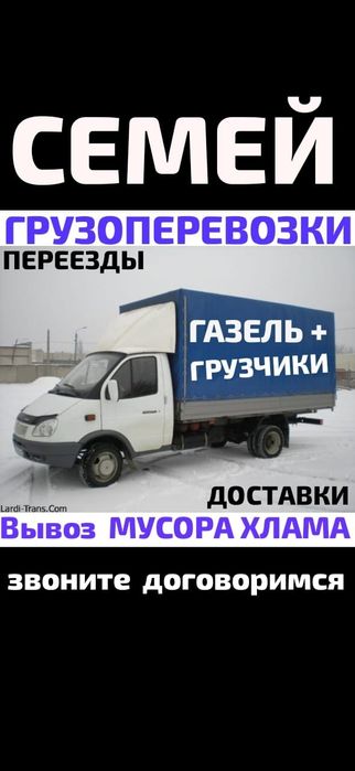 Вывоз МУСОРА , ХЛАМА .Грузчики. Газель .Грузоперевозки