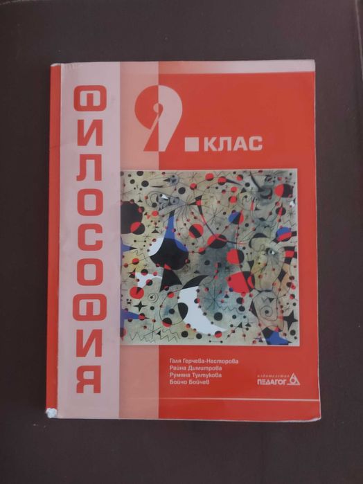 Комплект учебници за 9 клас