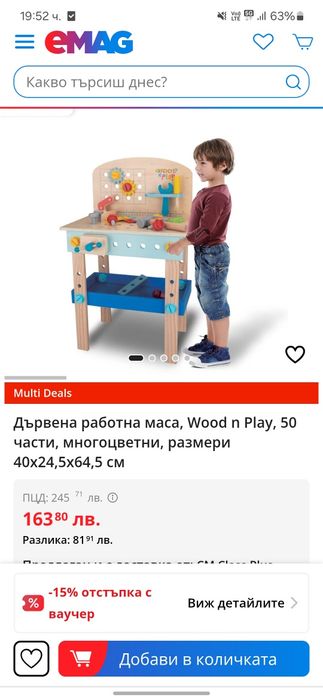 Детска работилница