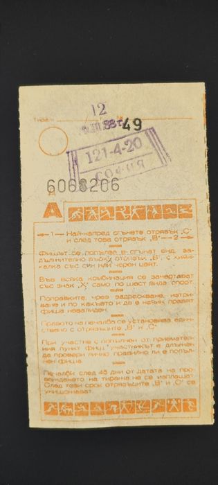 ТОТО фишове от март 1988 година - АНТИКИ