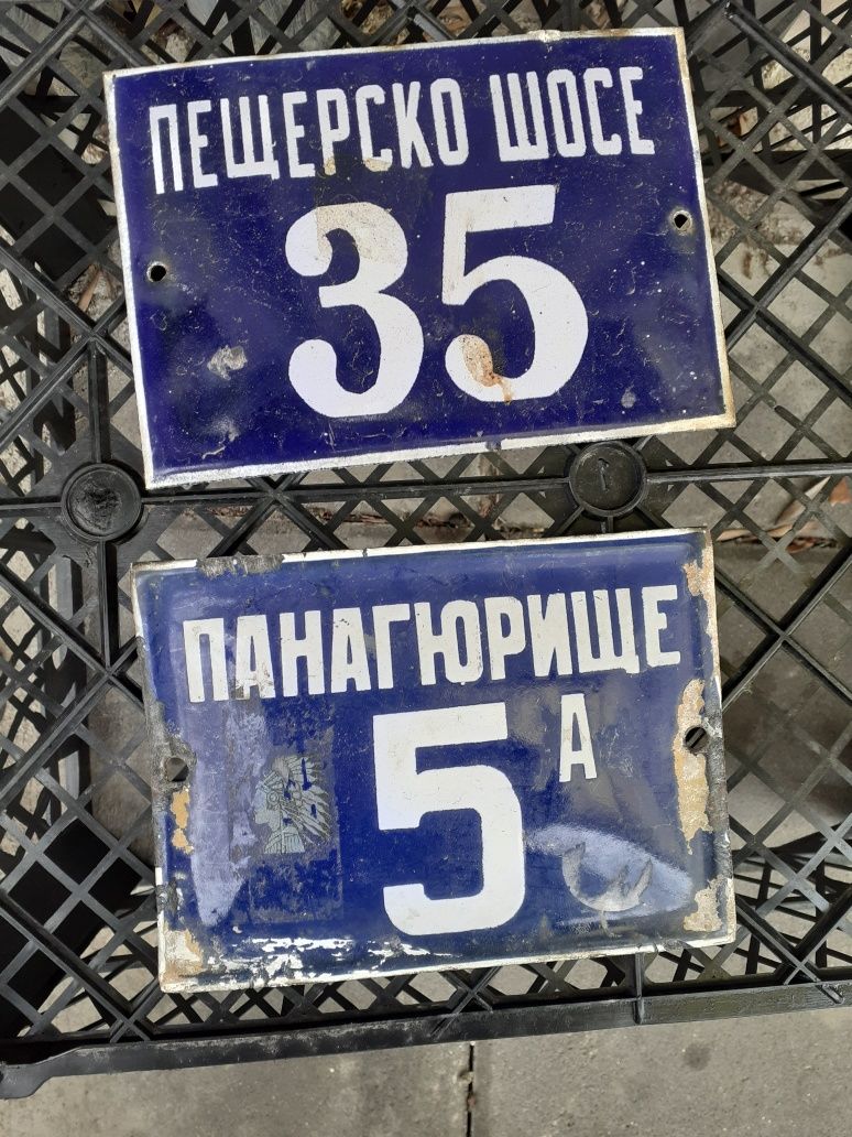 Нови сини ем.табели от соц 18лв.,бели нови 10лв.