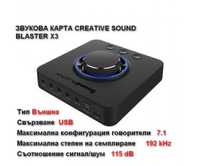 Звукова карта Creative Sound Blaster X3 + Гаранция