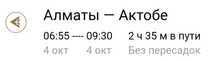 Алматы-Актобе самолет 4 октября