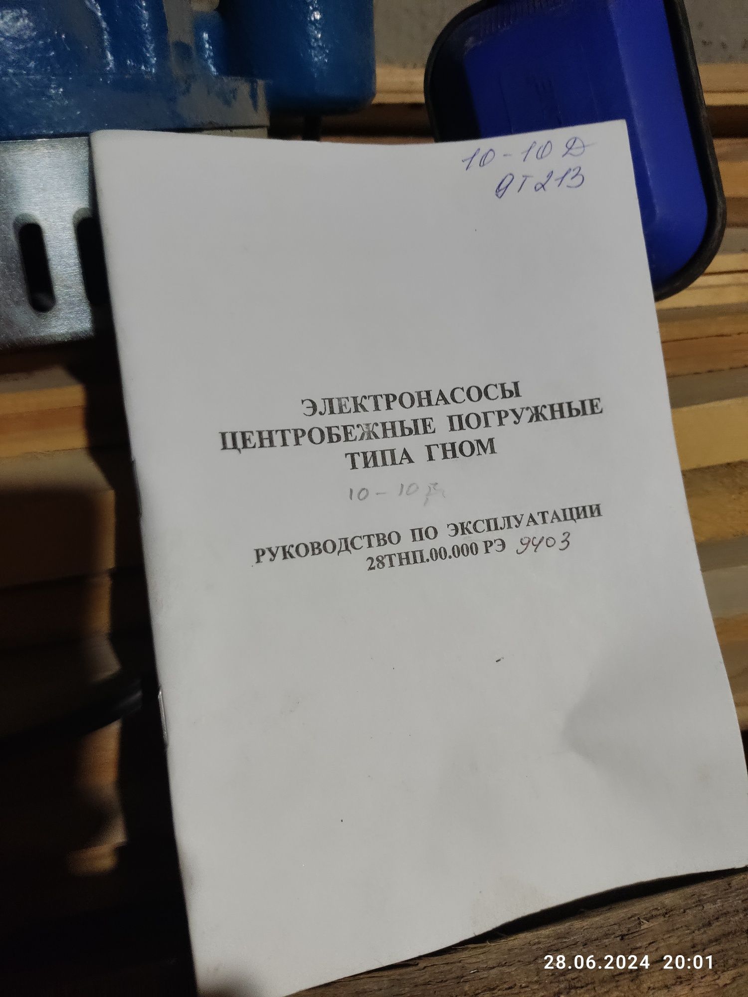 Электронасос центробежный погружной.