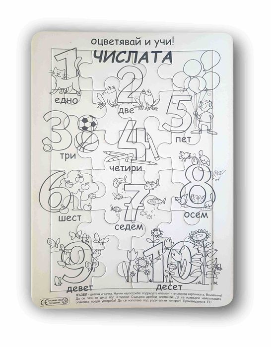 Изработка на ПЪЗЕЛИ