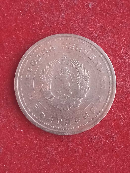 1 лев 1962 г. България