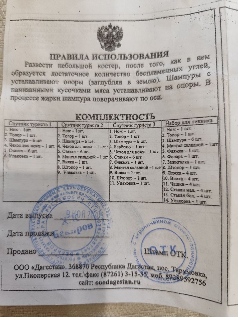 Подарочный набор для шашлыка.