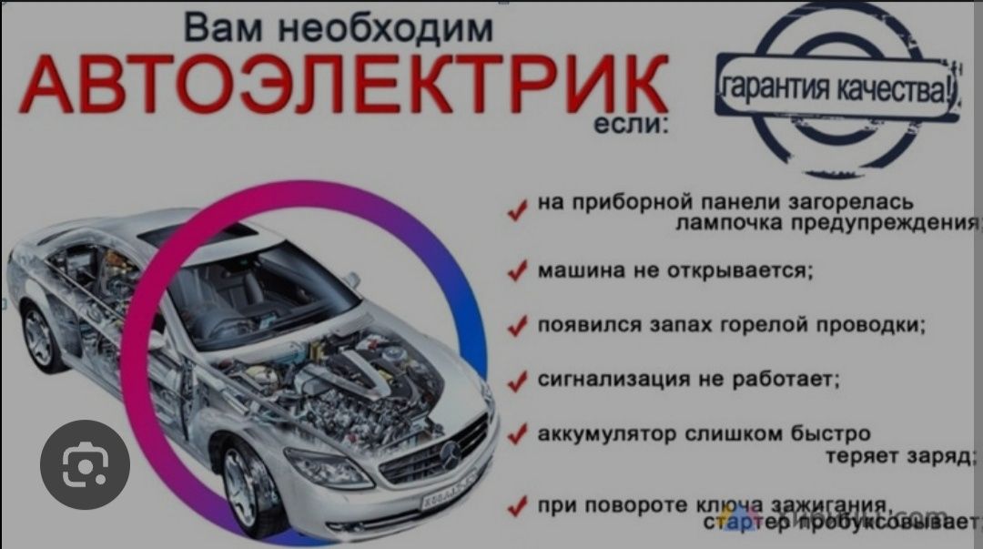 Авто электрик bezin bor 24/7 ELEKTRIK