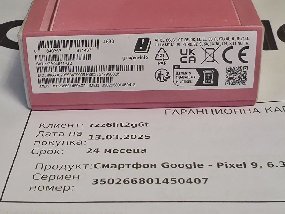 КАТО НОВ 128GB Gogle Pixel 9 Озон Гаранция 2027г. PINK | Розов