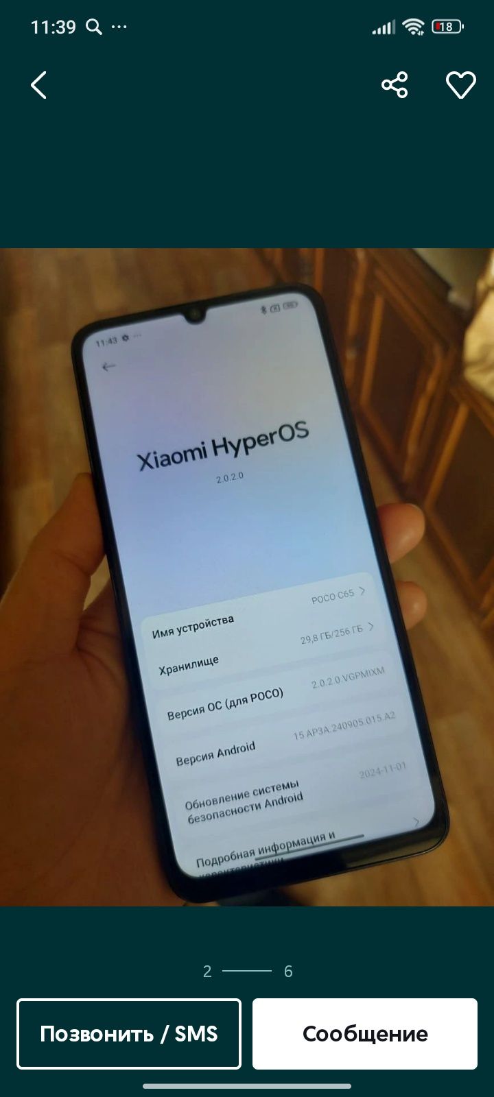 Poco c65 Продам поко с65 отличный