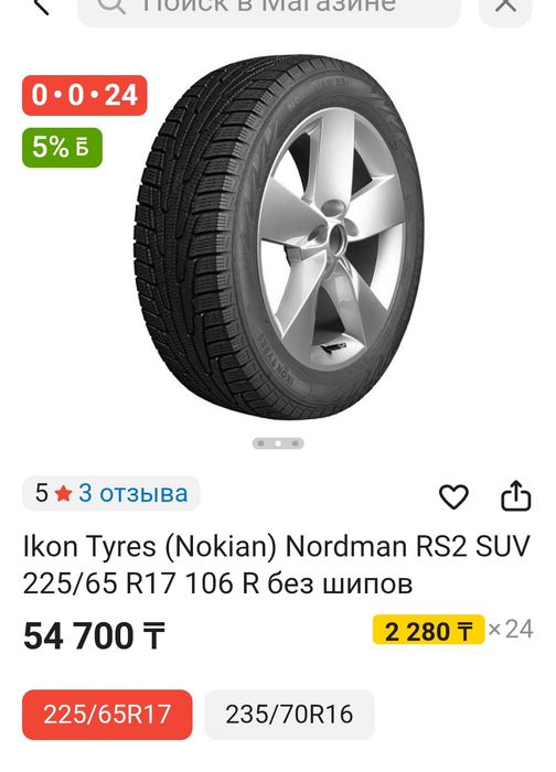 Зимние шины Нокиан nordman rs2