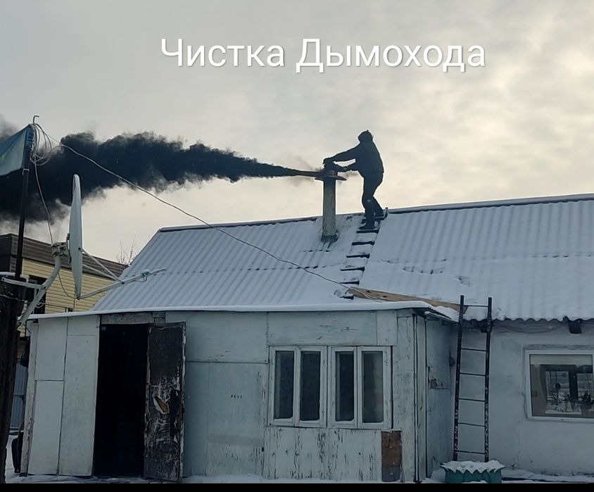 Чистка Дымохода поселок Атамекен.  5000 тенге