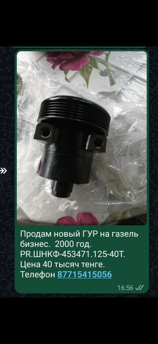 Продам ГУР на газель бизнес.